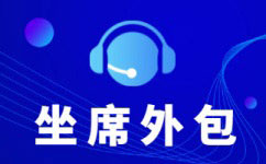 泉州电销代呼