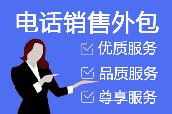 泉州打电销的公司
