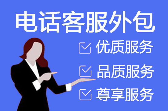 泉州小米客服外包