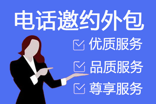 泉州电销外呼公司
