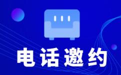 泉州电销中心